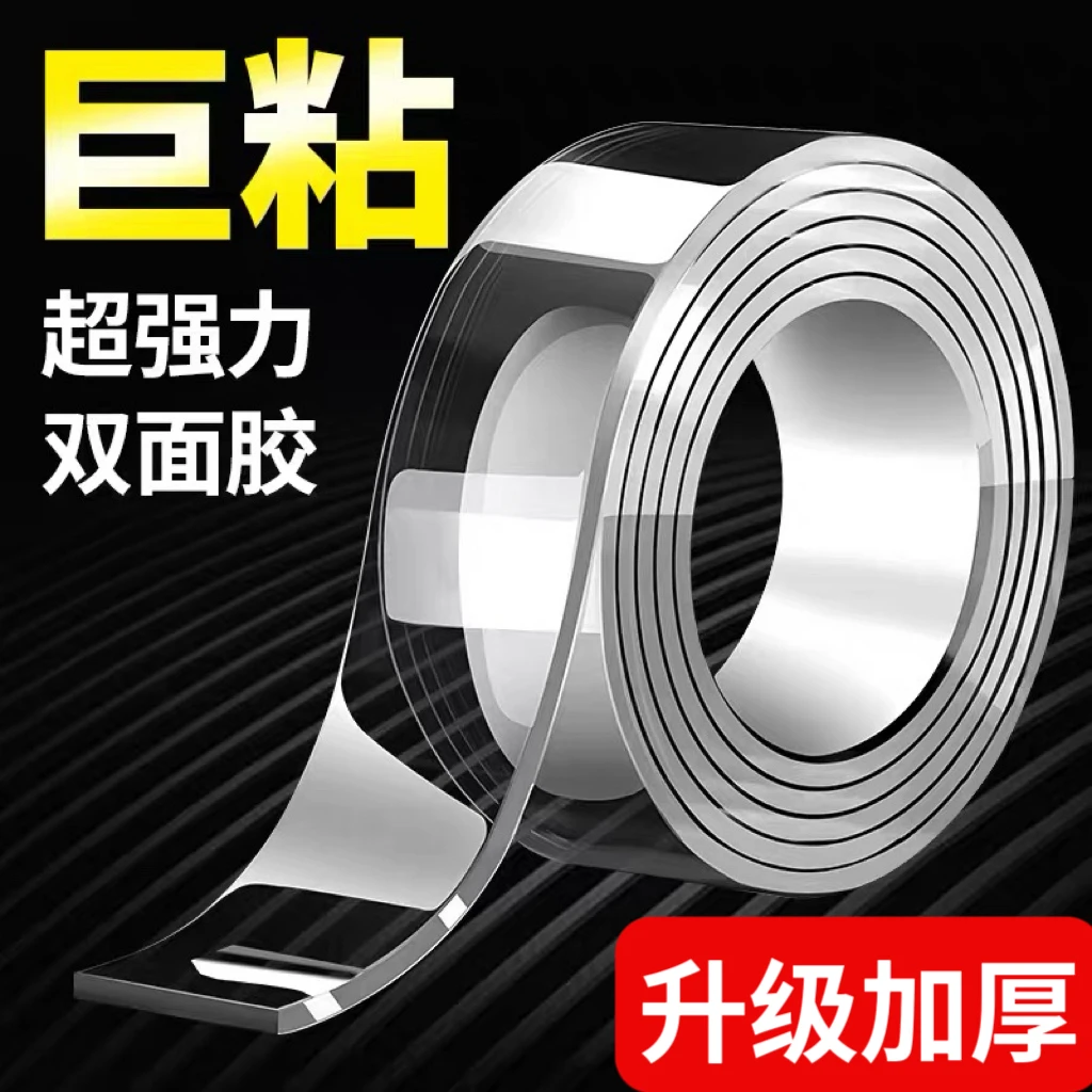 加厚无痕双面胶带高粘性强力透明魔力胶贴不留痕家庭收纳结婚神器