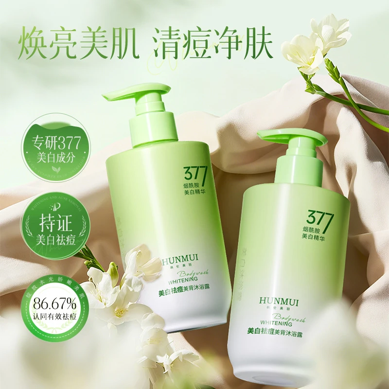 烟酰胺美白祛痘美背沐浴露后背痘痘深层清洁持久留香提亮肤色润肤
