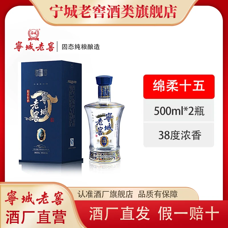 宁城老窖专用泡酒绵柔送礼礼盒十五白酒38度500微醺浓香型38度500