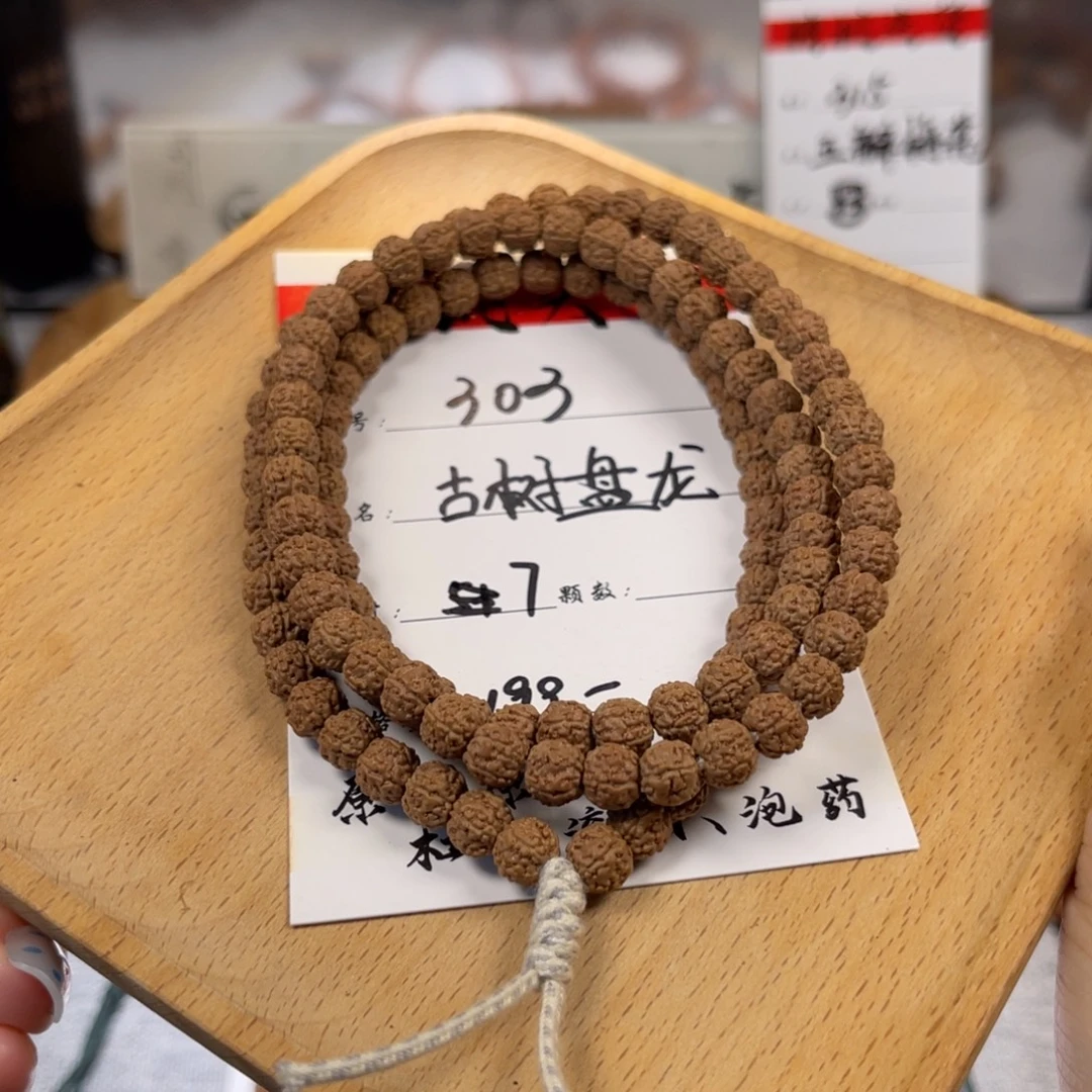 吊坠金刚菩提303古树盘龙卡7