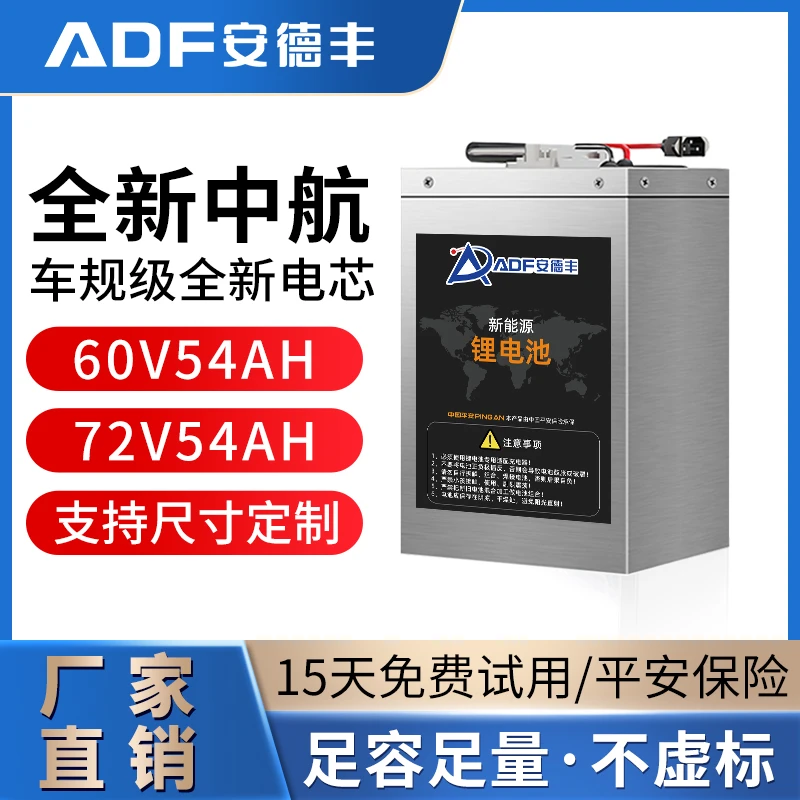 中航54Ah全新电动车锂电池60V72伏两轮磷酸铁锂电池专用电摩三轮