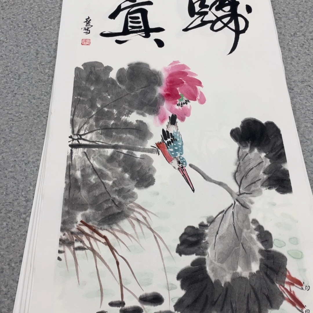 国画2平尺国画作品