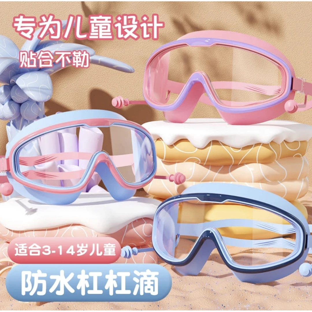 儿童泳镜大框防水防雾高清专业游泳眼镜男童女童泳帽潜水护目镜