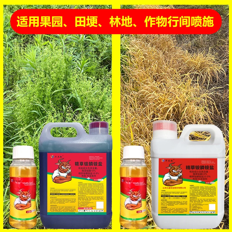 牛不耙高含量多规格果园田埂户外精草铵膦铵盐园林除草剂新款30