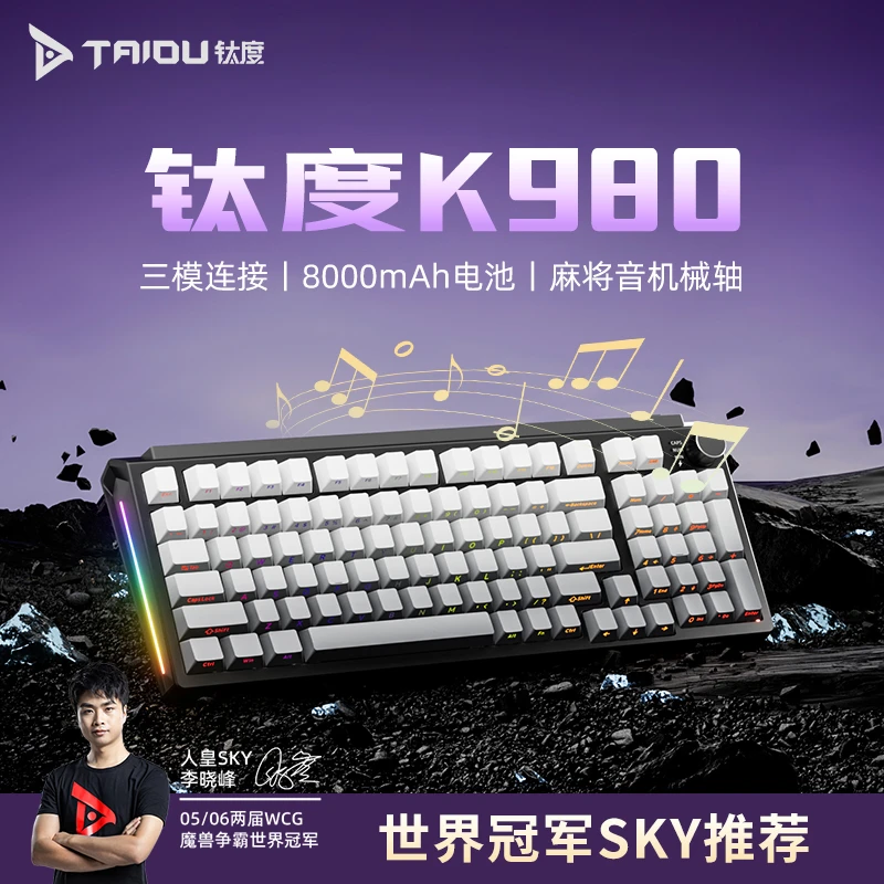 钛度K980棱戟无线键盘蓝牙有线三模热插拔gasket结构机械游戏键盘