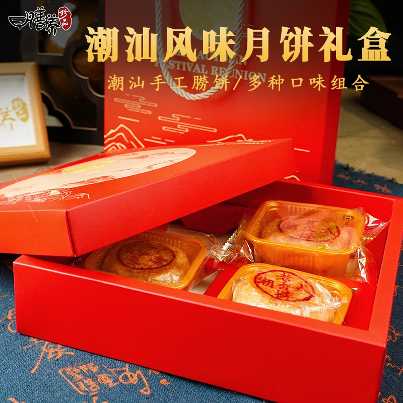 【燕姐甄选】潮汕风味月饼礼盒