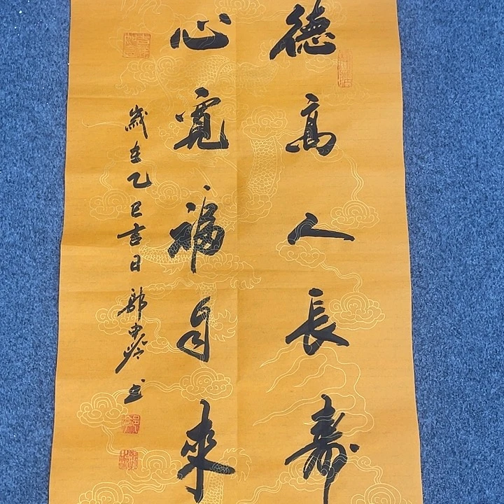 书法德高人长寿郭老师