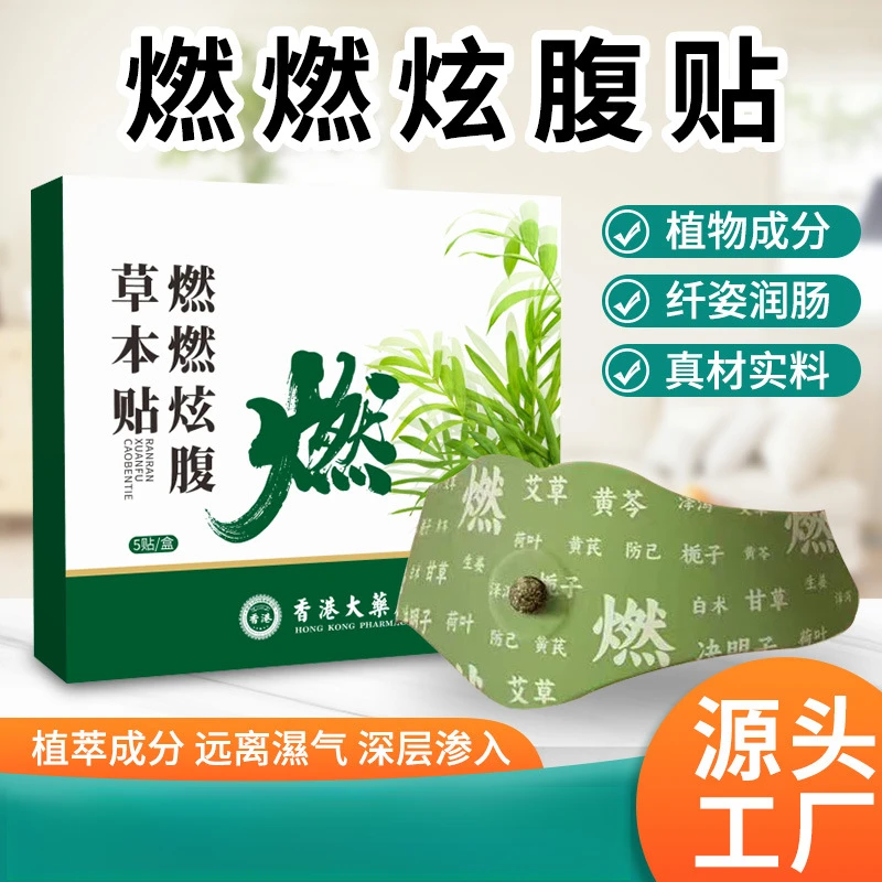 楚狐草本贴草本植萃男女适用便携家用