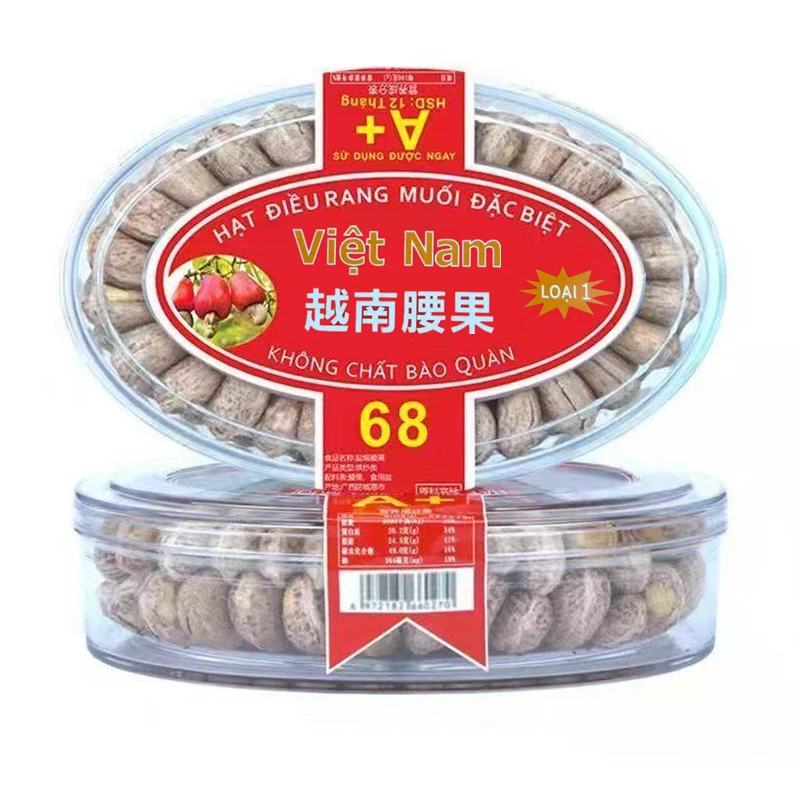 越南腰果炭烧盐焗带皮腰果 红标盒装 坚果干果特产零食