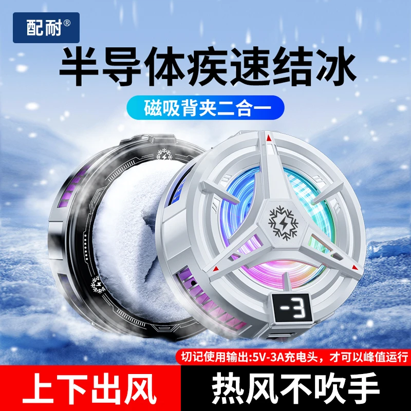 结冰半导体降温磁吸背夹散热器吃鸡电竞直播必备适用安卓苹果手机