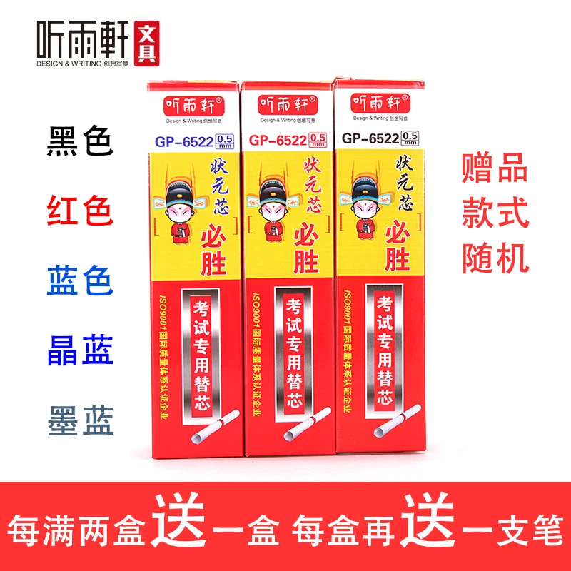 听雨轩笔芯6522状元芯全针管0.5mm中性笔替芯学生考试办公