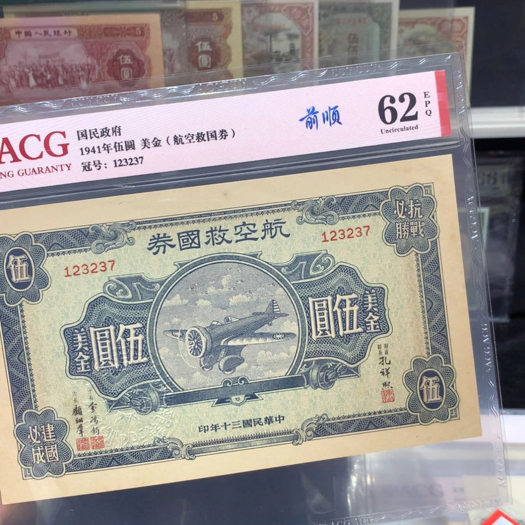 心***云纸币 纸币 纸币 纸币
