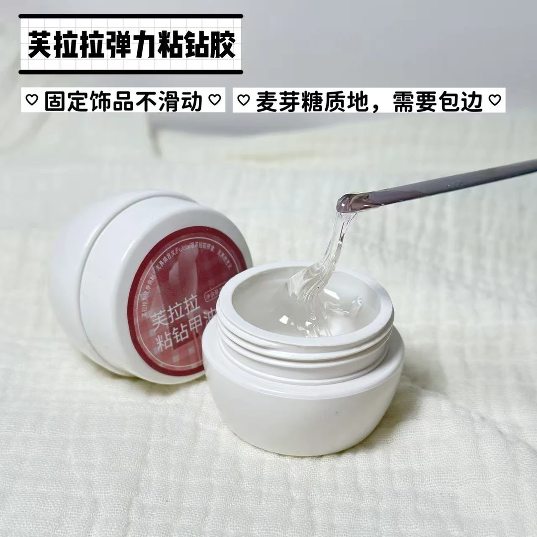 【1罐】芙拉拉美甲麦芽糖粘钻胶15g（可粘透底钻，不滑钻）需包边