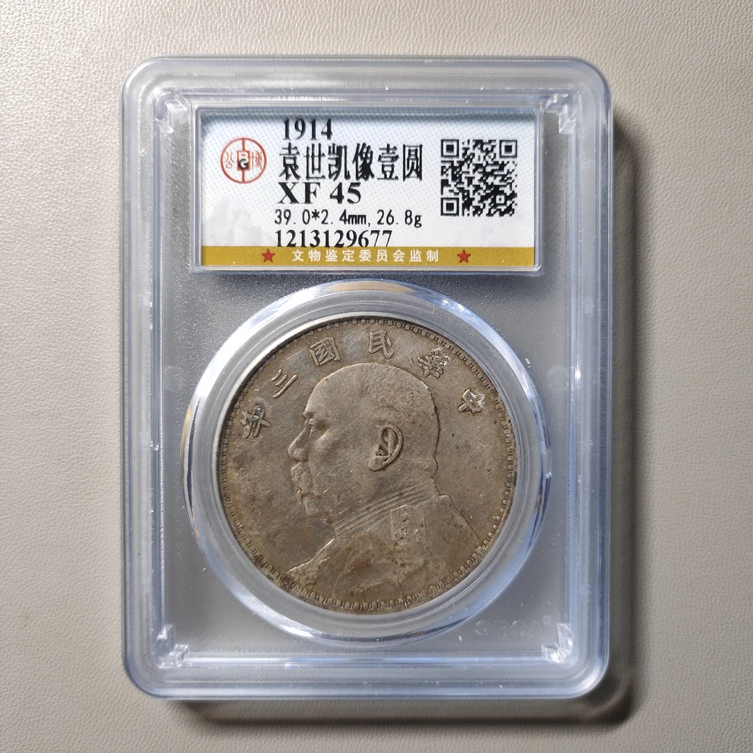 90624-26 民国三年袁像壹圆