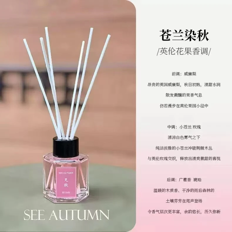 见秋50ML香氛天然香料香薰室内家用卧室浴室酒店卫生间持久留香