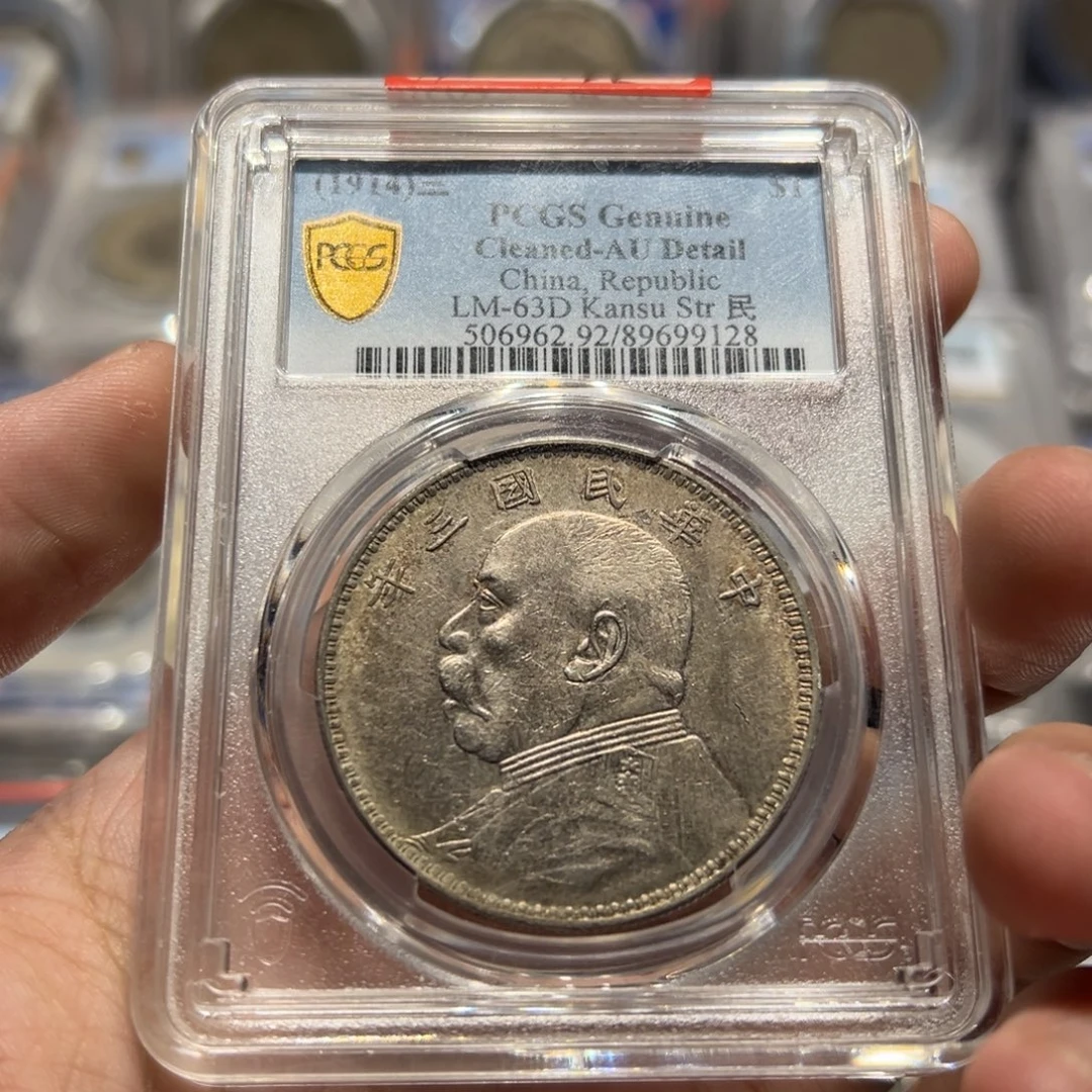 车***炮金pcgs评级au甘肃版大头银币9128