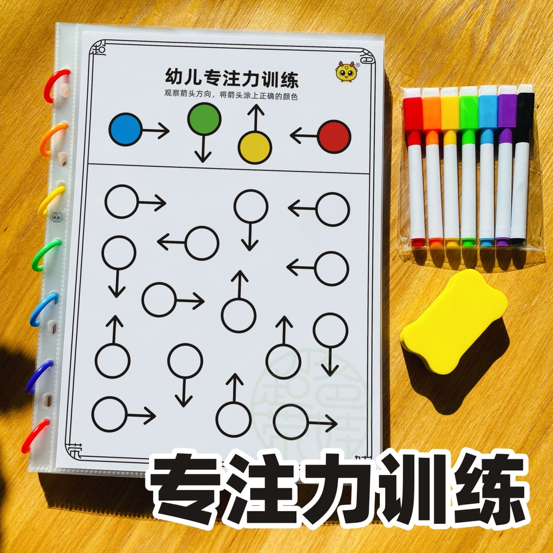 超爸带娃专注力训练2-5岁幼儿逻辑思维训练书60页幼儿园早教必备