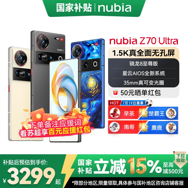 【限时直降】努比亚Z70Ultra 骁龙8至尊版 南海电池 真全面屏