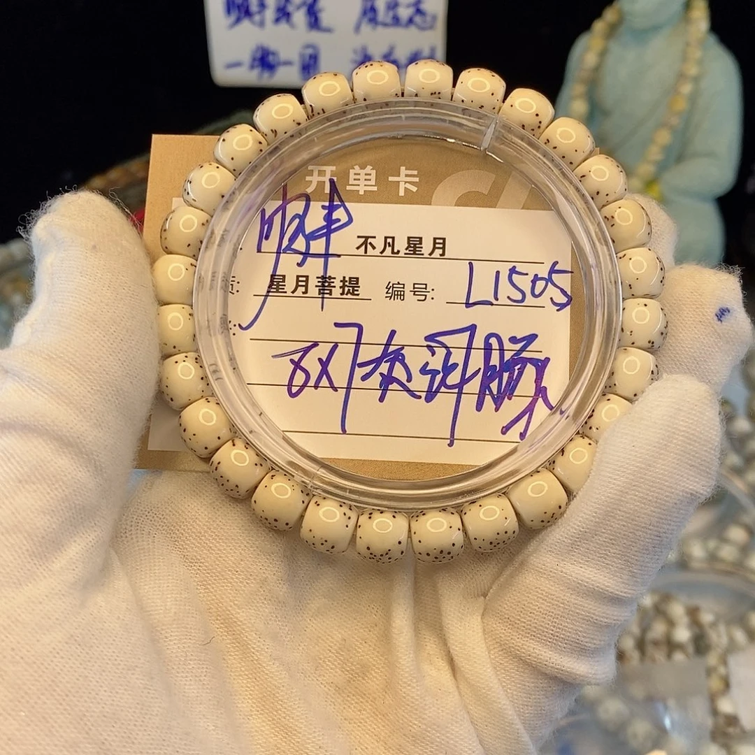 超***.星月菩提手串88888L1505