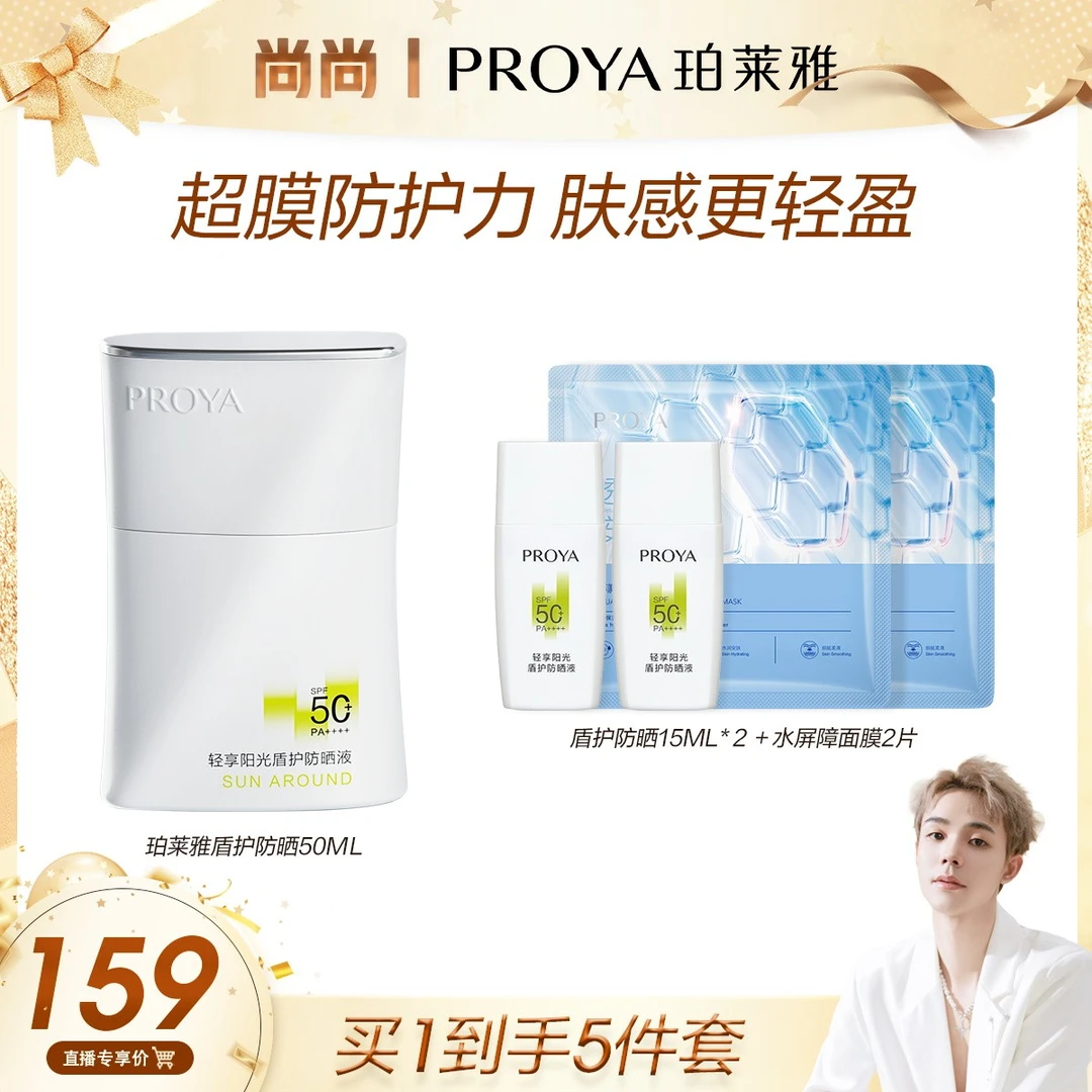 【高尚专属】珀莱雅盾护防晒霜SPF50+控油清爽防晒面部