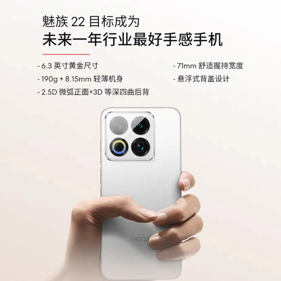 【广州地补】魅族22 新品5G AI手机 影像旗舰小屏