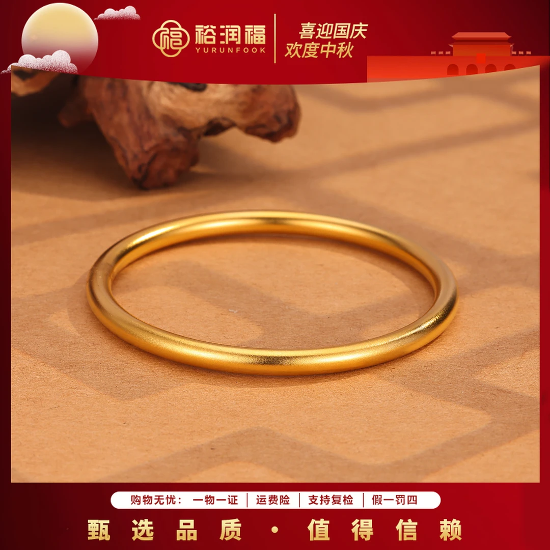 【裕润福】足金手镯素圈金古法手镯金手镯约5-7g
