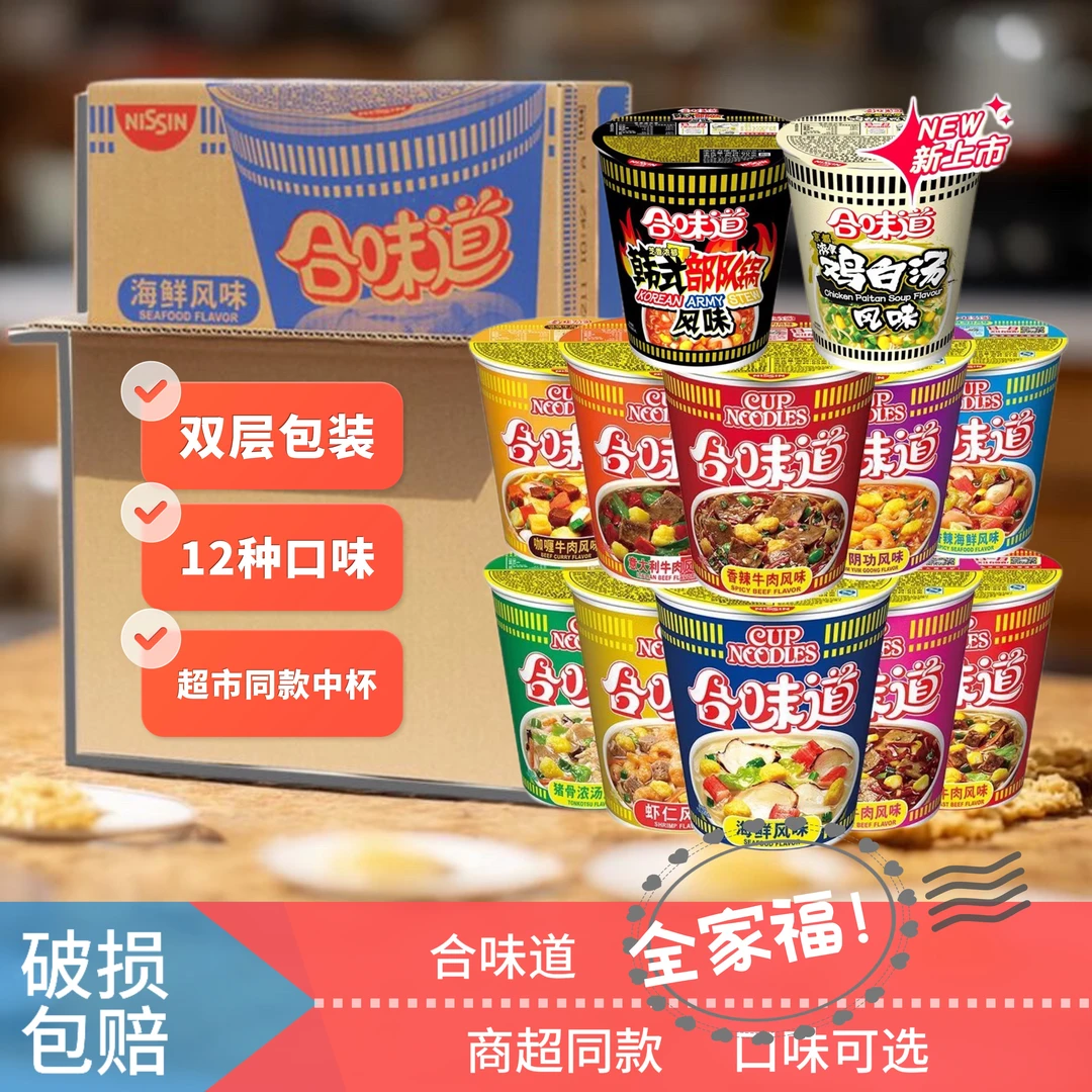 日清合味道杯面12泡面牛肉整箱夜宵速食桶装方便面夜宵速食方圆