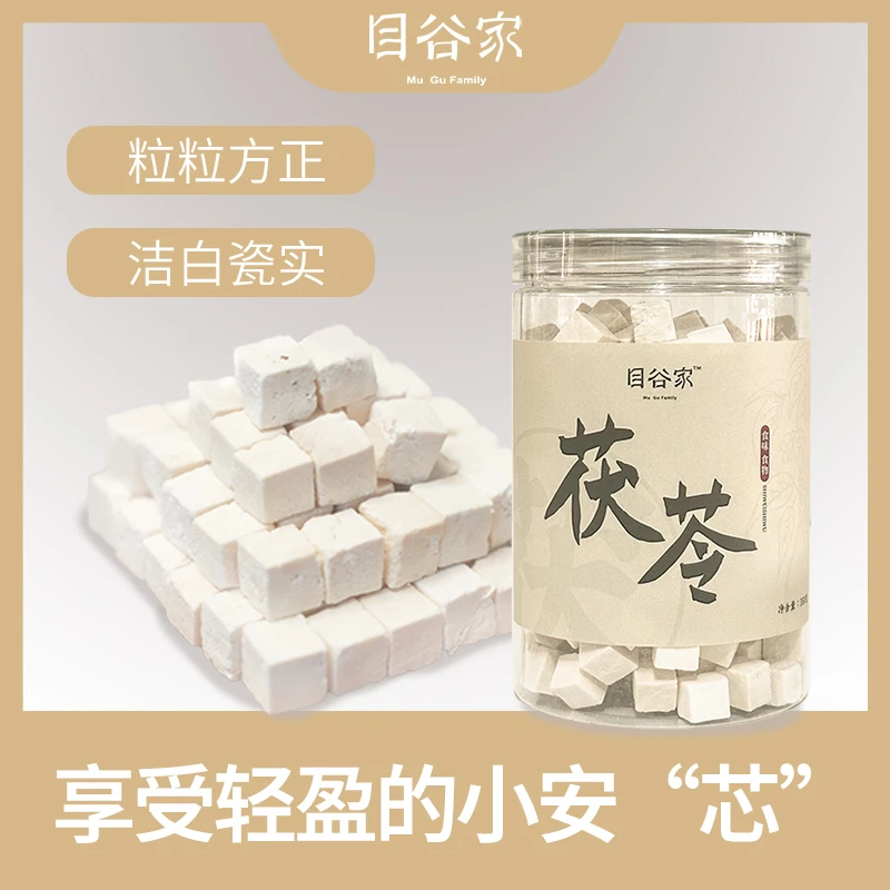 目谷家大别山区茯苓丁正品手选茯苓块干货大别山茯苓泡水煲汤茯苓