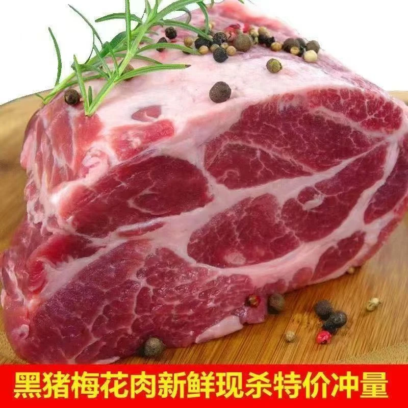 【买三斤送两斤】精品农家散养土猪梅花肉锁鲜冷链锁鲜发货瘦肉多