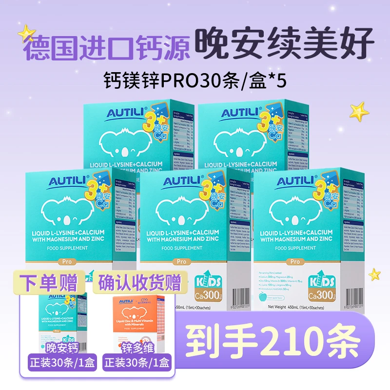 【3岁+晚安钙  中秋&11大促专享】澳特力钙镁锌PRO儿童钙液体钙K2D3
