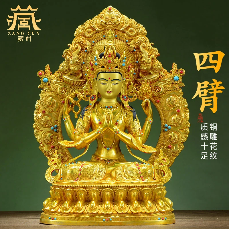 藏村铜全鎏金《四臂观音》铜像摆件室内家用佛堂龛桌《观音菩萨》摆设