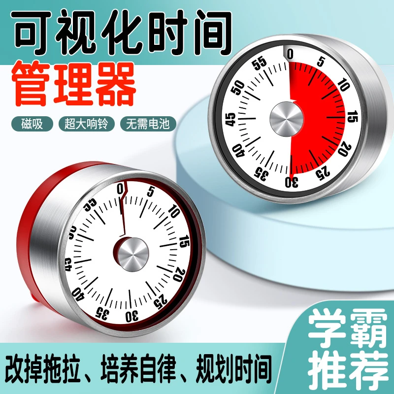 百熠 可视化计时器机械定时学习时间管理器倒计时提醒器机械自律