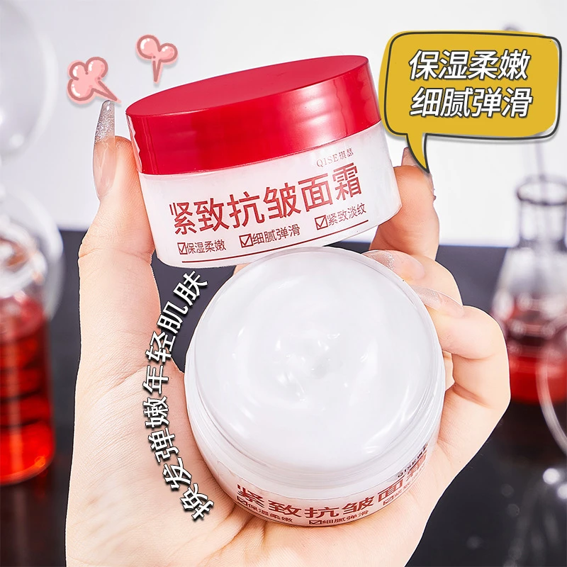 面霜紧致抗皱抗衰老胶原蛋白保湿补水淡化细纹抬头纹鱼尾纹男女