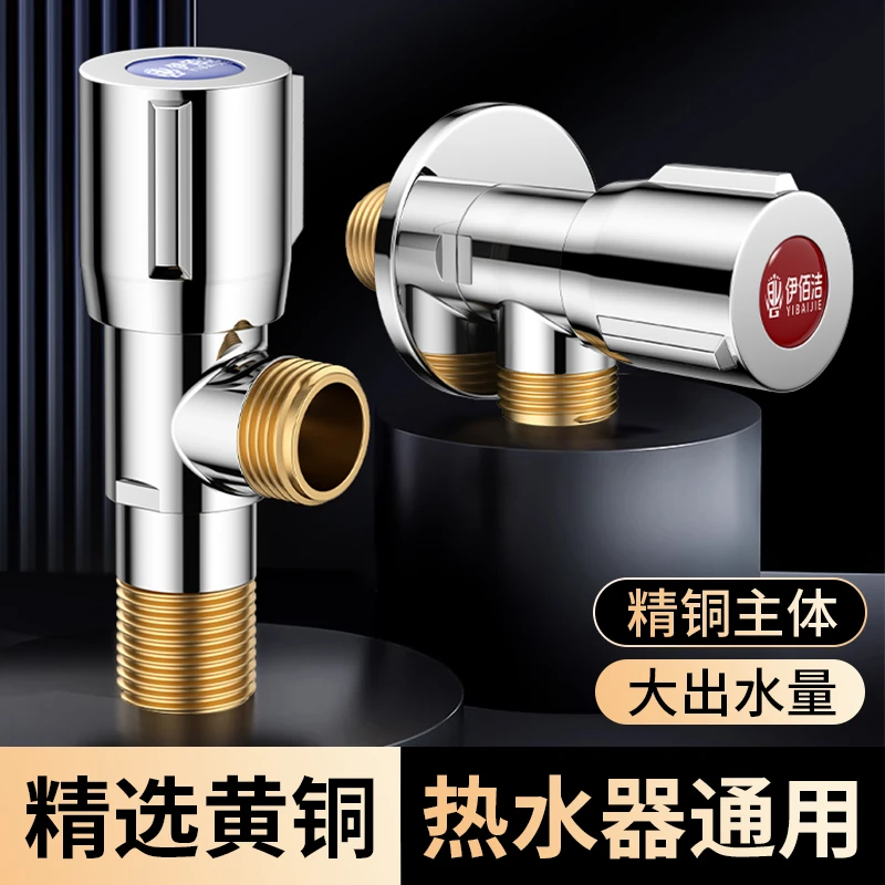 伊佰洁全铜三角阀加厚4分角阀黄铜脸盆菜盆家用开关洗衣机止水阀