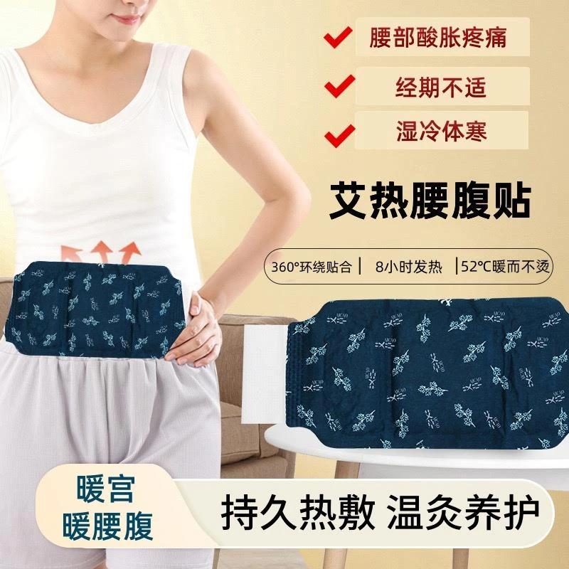 艾草暖腰贴艾灸热敷腹部肚子发热生理期贴蒸汽艾热暖腰暖腹护腰贴