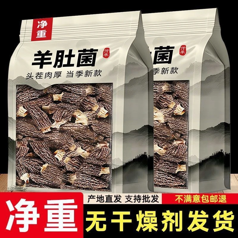 【头茬新货】羊肚菌农家食用菌干货短柄肉厚菌香特产羊肚菌菇煲汤