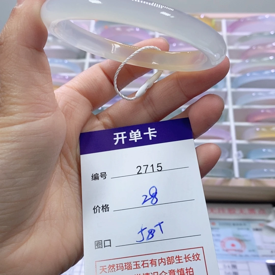 玛瑙/玉髓未镶嵌手镯2715