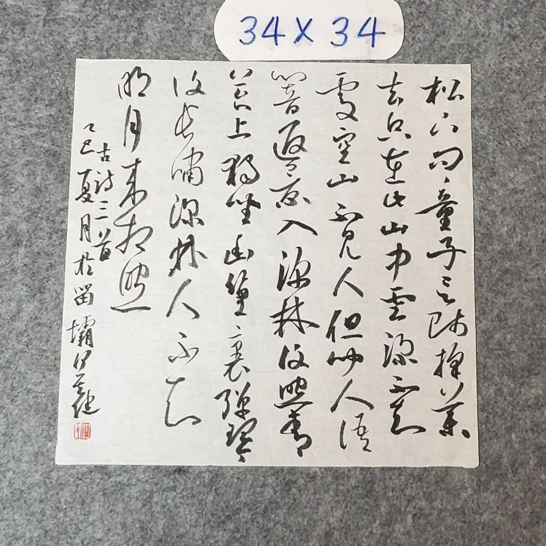 书法中书何其健34+34