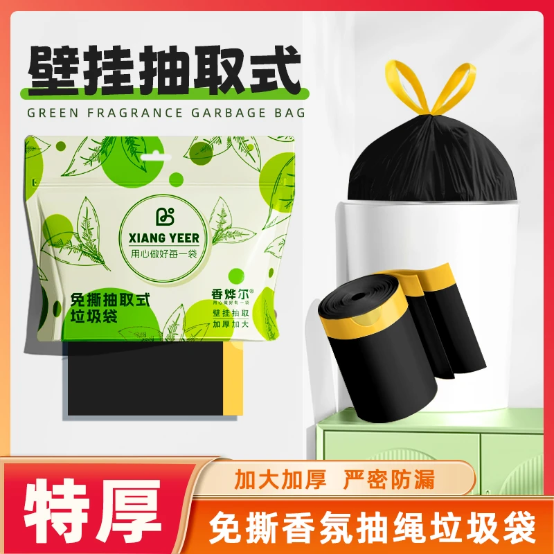 香烨尔【牛油果绿】家用免撕抽绳垃圾袋手提式加厚大号抽取式塑料袋
