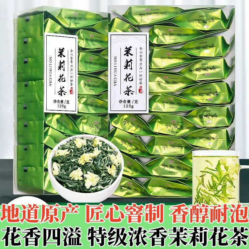 正宗茉莉花茶小袋装浓香型茶叶浓郁花香袋装小包独立装150g