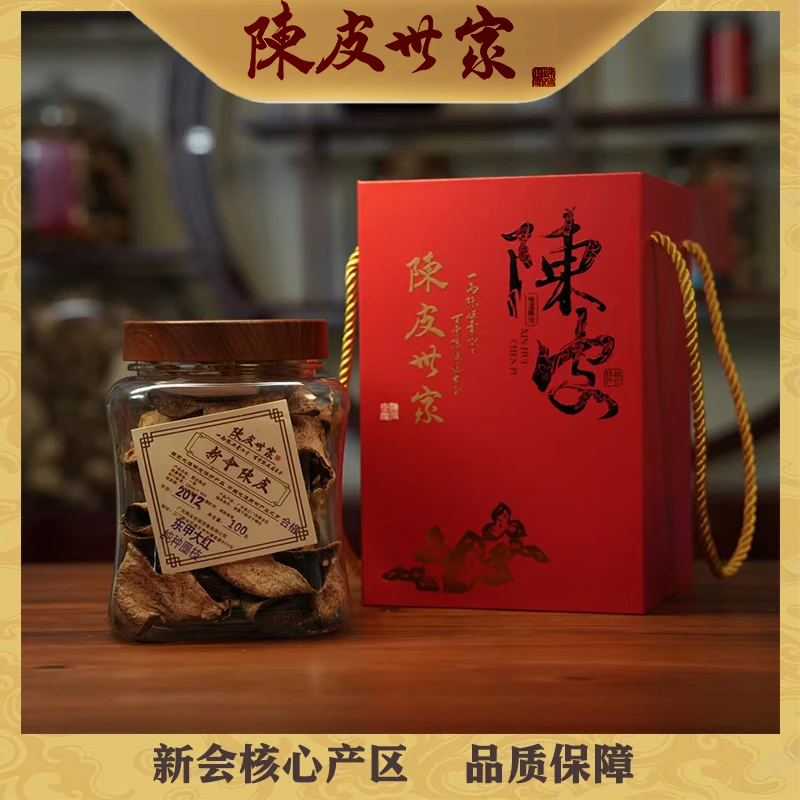 大师制13年大红皮天马珍品新会核心产区圈枝天然生晒老陈皮 罐装
