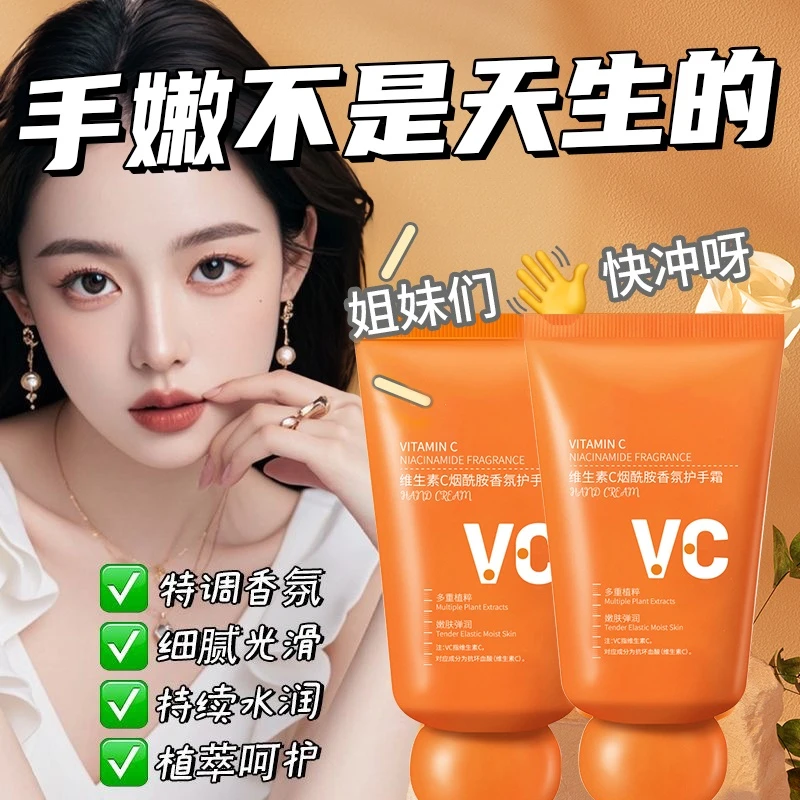 维生素C烟酰胺滋润保湿香氛护手霜补水防干裂VC留香秋冬男女学生