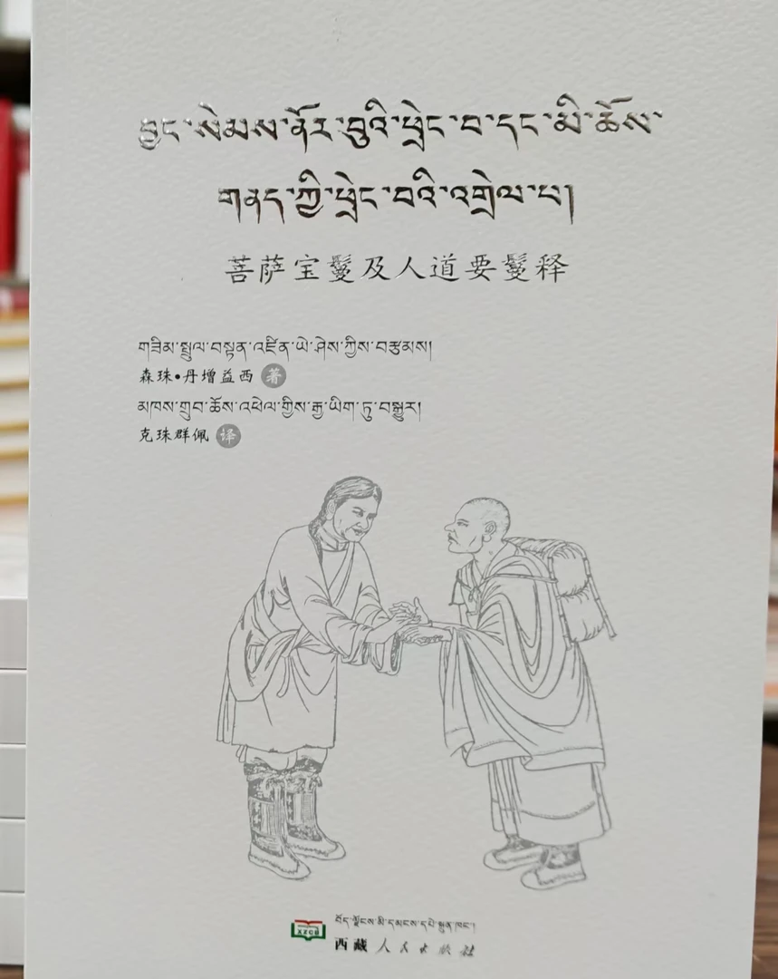 菩萨宝鬘及人道要鬘释