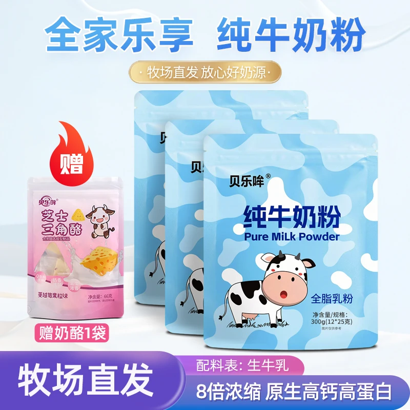 贝乐哞纯牛奶粉独立分装小条装配料表只有生牛乳