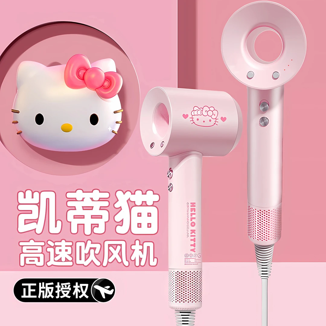 三丽鸥正版授权护发 速干宿舍用学生大风