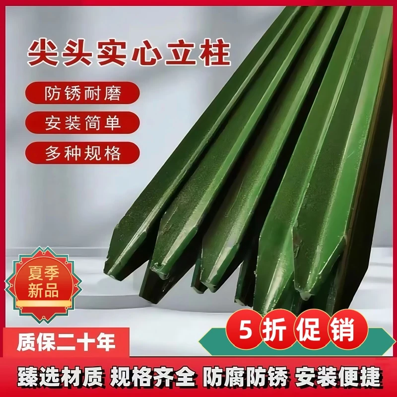 养殖围网立柱三角实心立柱尖头柱加厚款栏杆铁丝网专用立柱围栏网