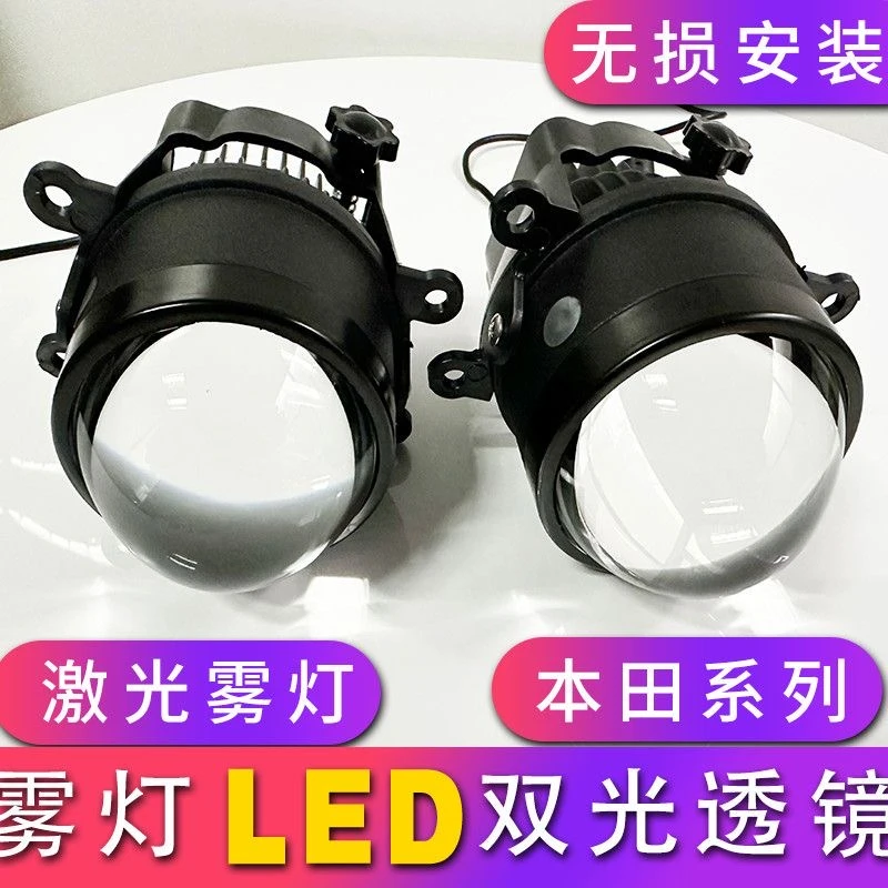 用于本田十代飞度思域凌派汽车雾灯改装激光透镜LED雾灯双直射
