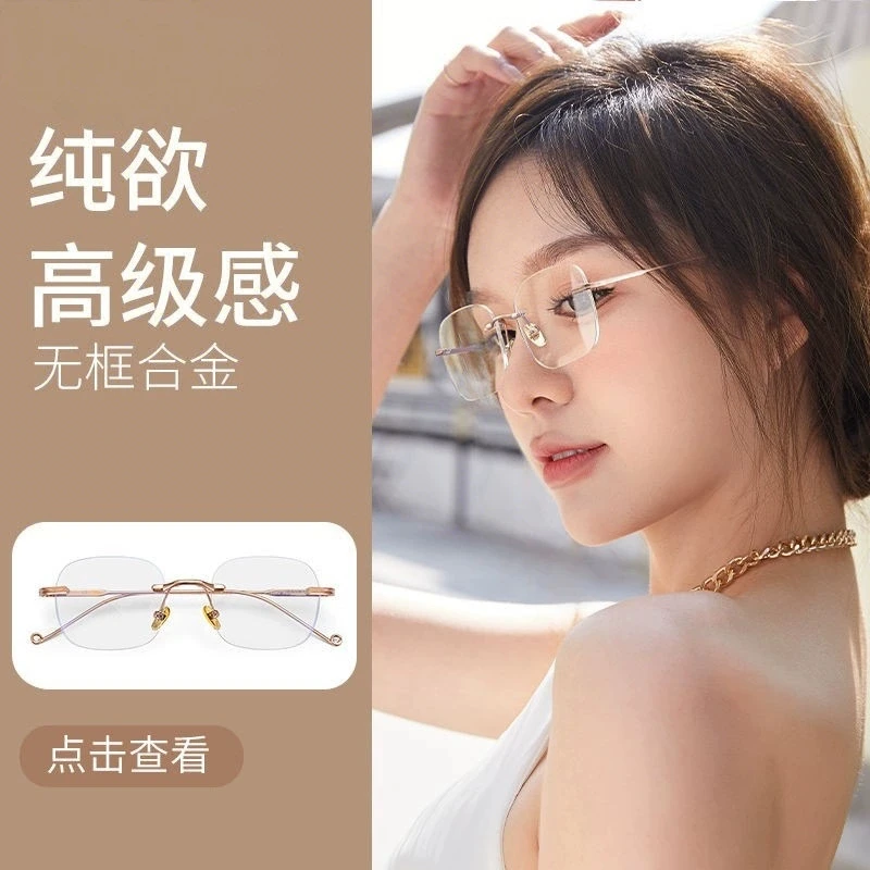 243纯欲无框防蓝光眼镜超轻设计感时尚金丝无边框眼睛韩系