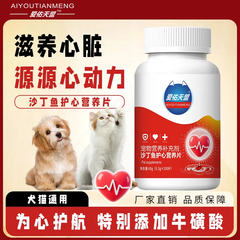 宠物护心辅酶Q10猫咪心脏保健狗狗健康牛磺酸健康营养补充
