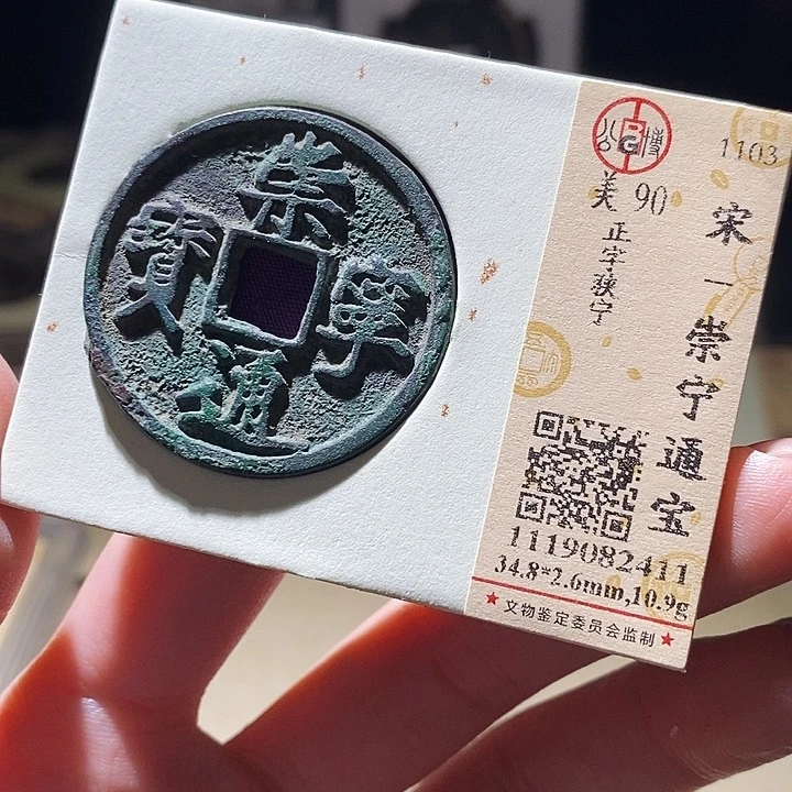铜公博古钱币一枚 延可古泉